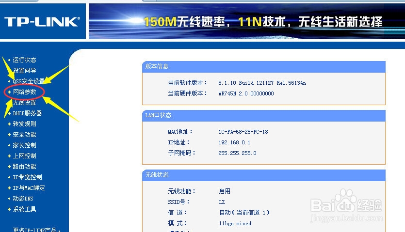 如何更改路由器上网的帐号密码