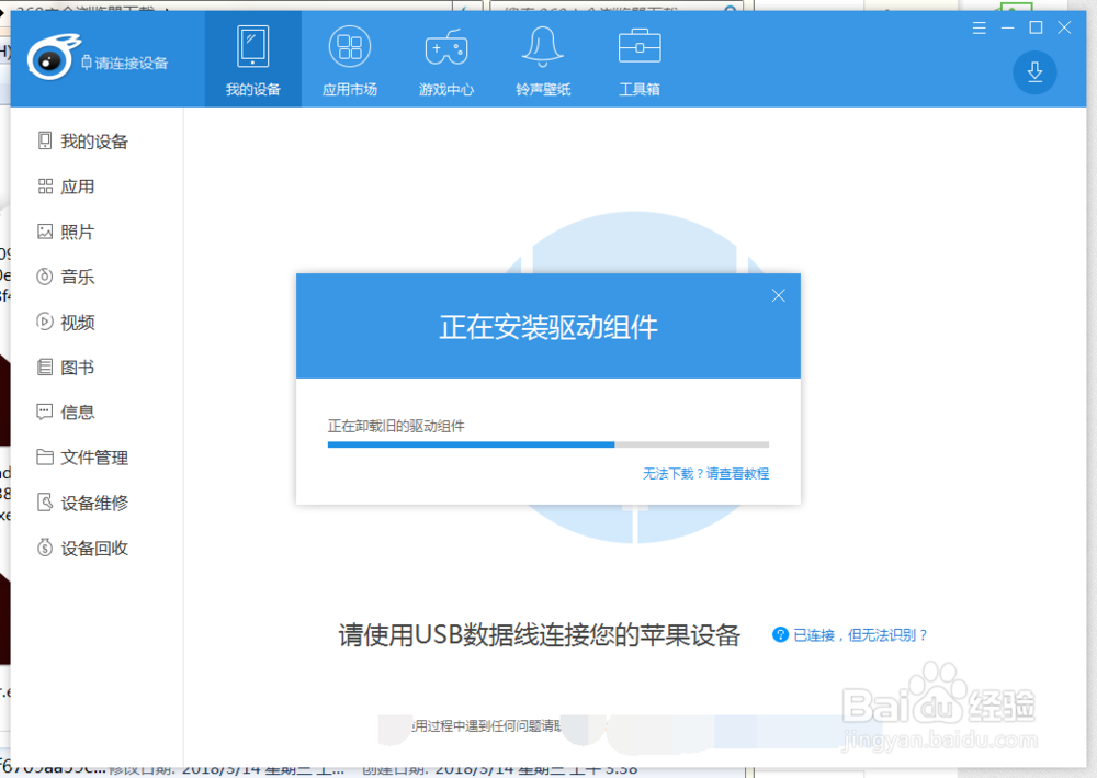 iTools怎么连接手机