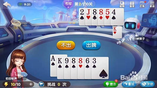 怎么过欢乐地主专家局第二关
