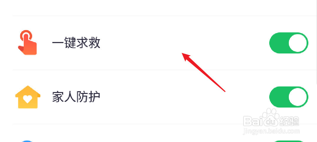 360手机卫士怎么设置工具箱显示一键求救选项