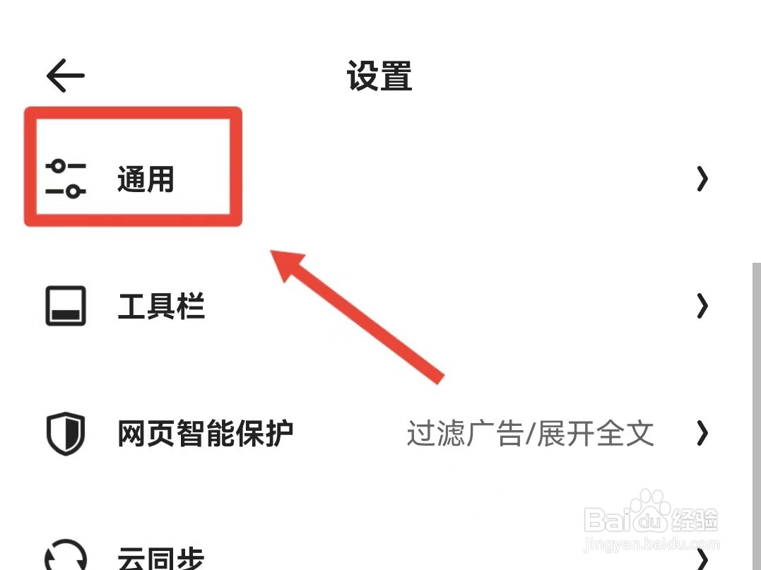 夸克怎样设置显示状态栏