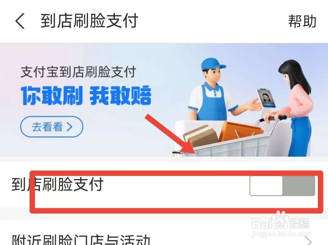 支付宝怎样关闭到店刷脸支付