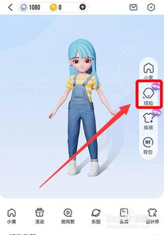 QQ怎么修改超级QQ秀的性别