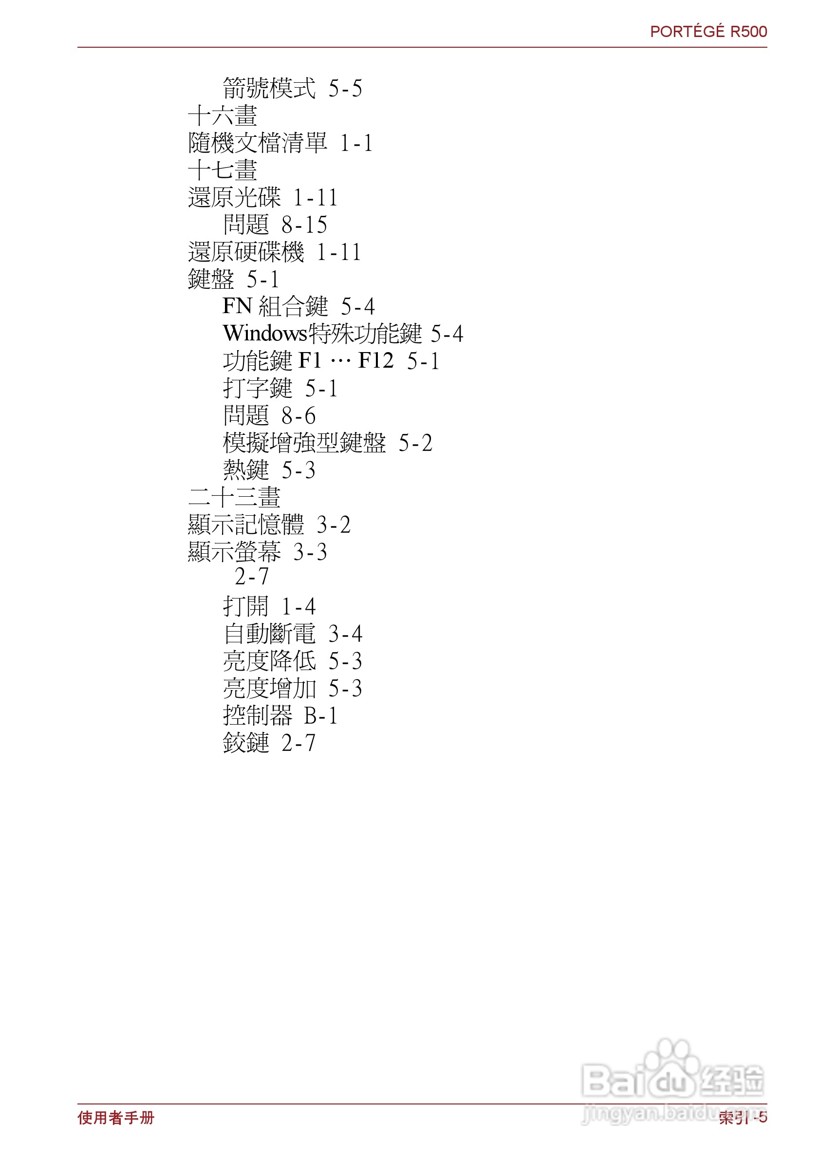 东芝Portege R500笔记本电脑使用说明书:[18]