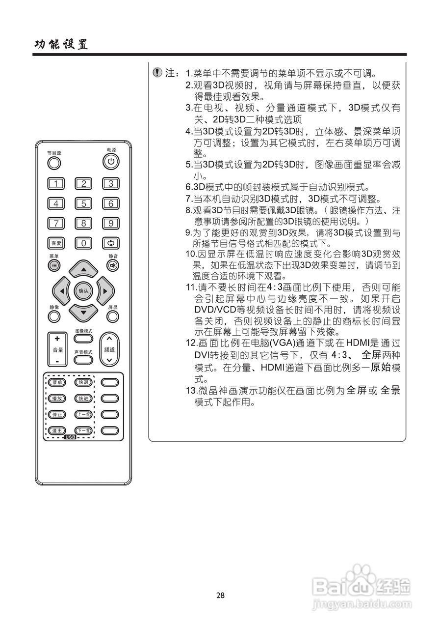 厦华LE-46KQ68D液晶彩电使用说明书:[3]