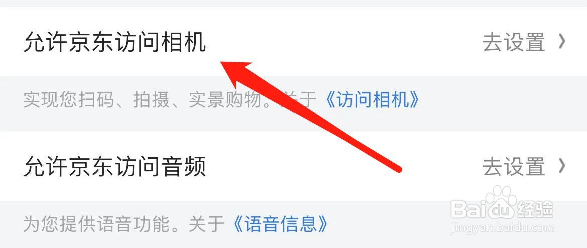 京喜特价允许京东访问相机去哪里设置