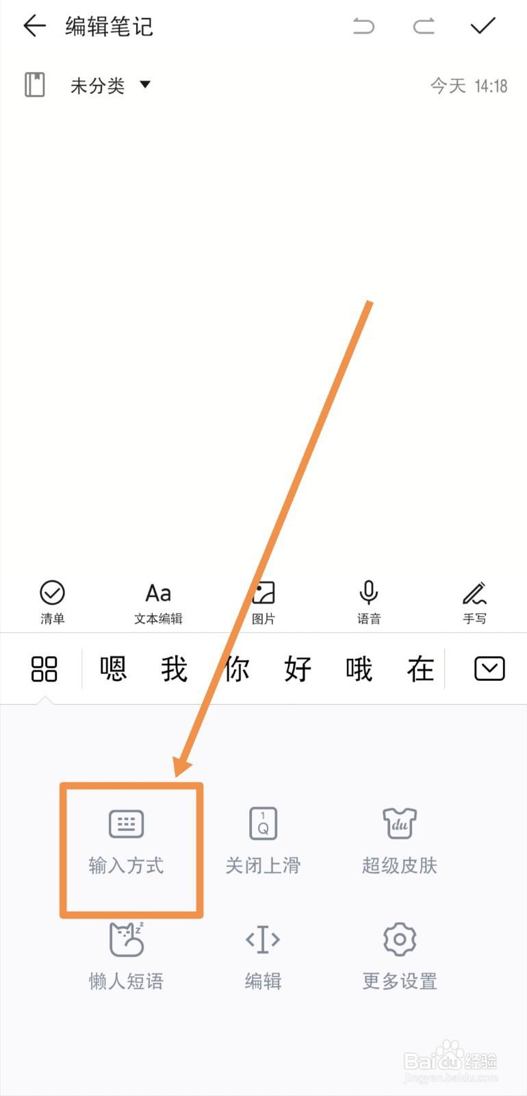 华为手机怎么设置手写