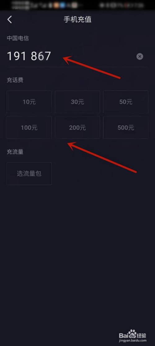 如何在抖音上进行手机充值