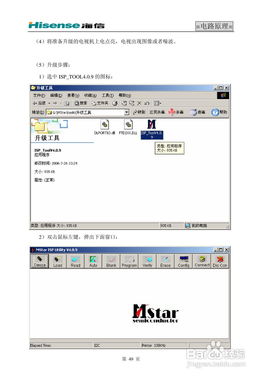 海信 TLM4277W液晶电视说明书:[5]