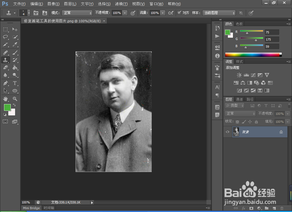 如何在PS中运用修复画笔工具