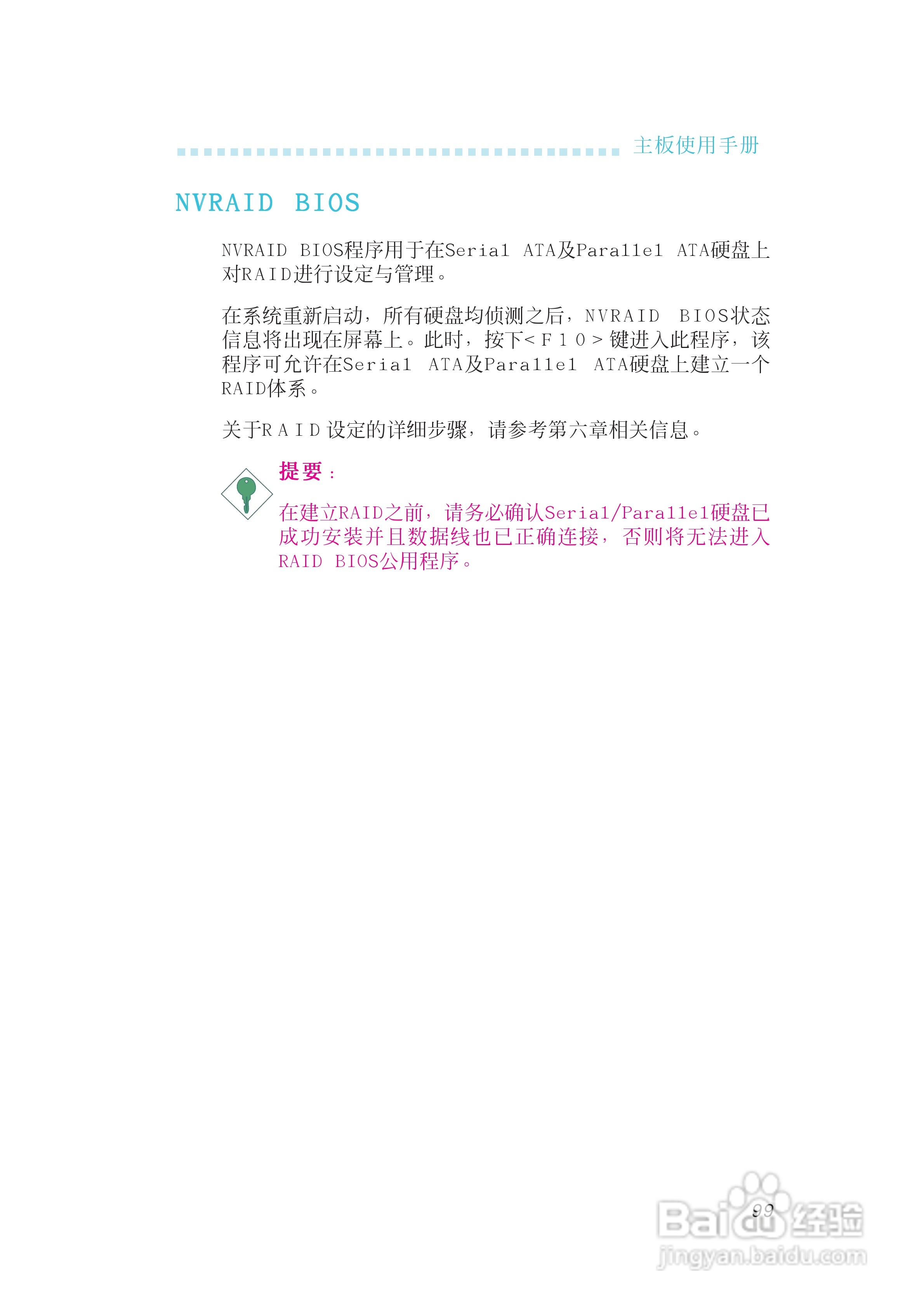 友通INF. NF-M2型主板说明书:[10]