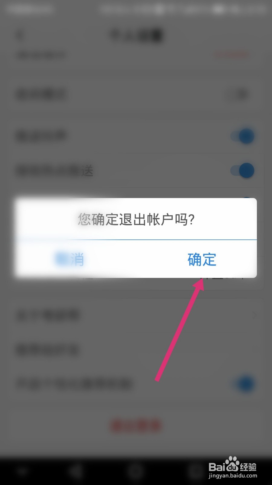 考研帮软件如何退出当前账号