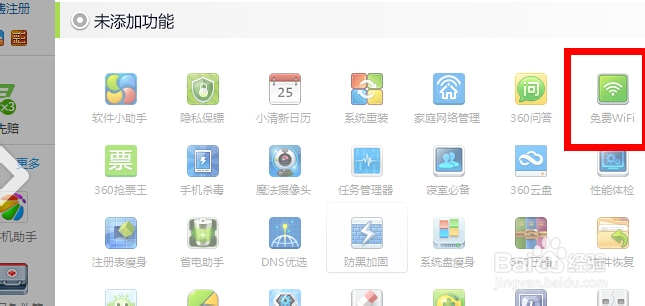如何创建WIFI无线网