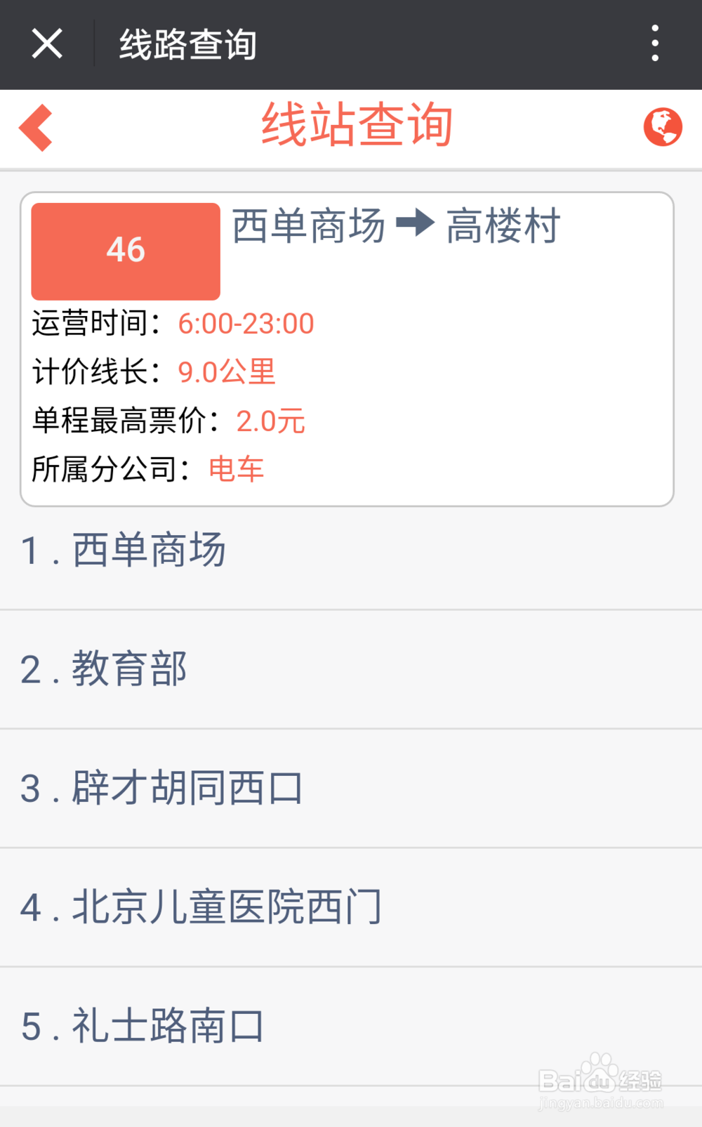 如何通过手机微信方便的进行公交换乘查询