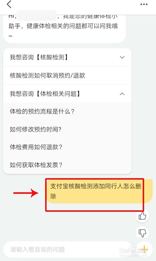 支付宝核酸检测添加同行人怎么删除