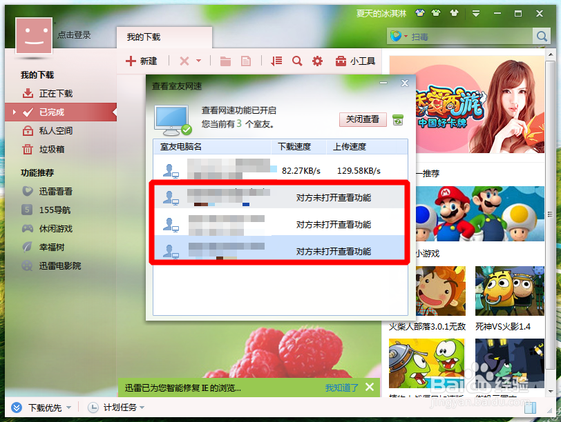 怎么查看室友的网速