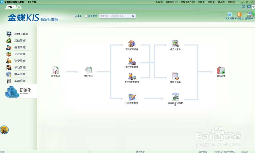 金蝶KIS标准版教程1--认识软件
