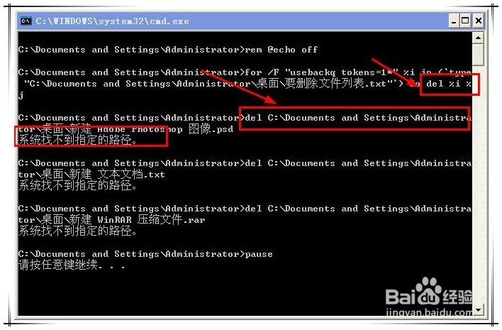 怎么用bat批处理删除文本文件所列的所有文件?