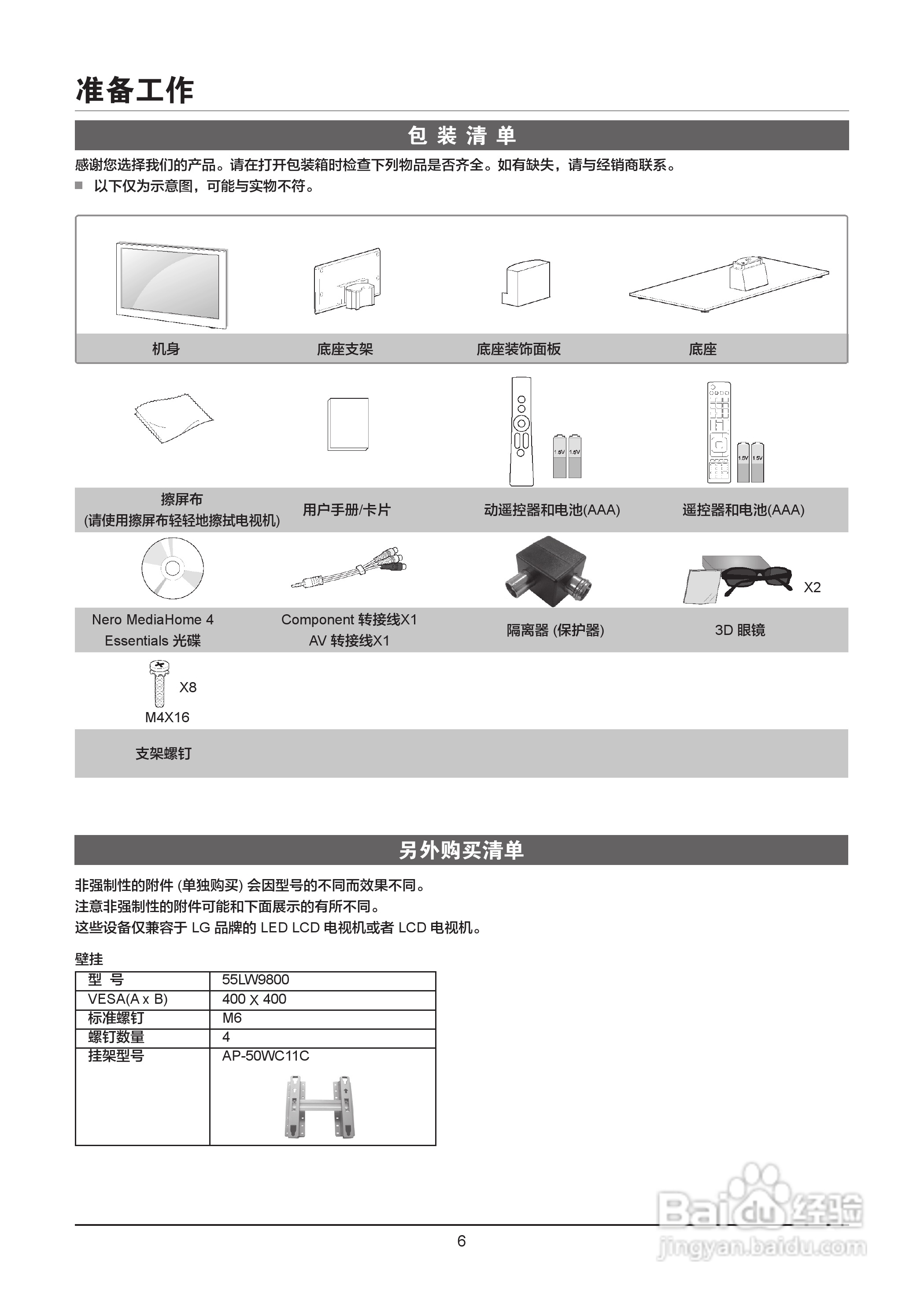 LG 47LM5700-CB液晶彩电使用说明书:[1]