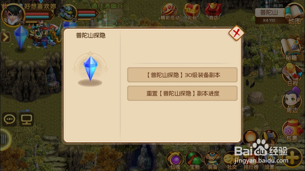 御天剑道如何过三十级副本