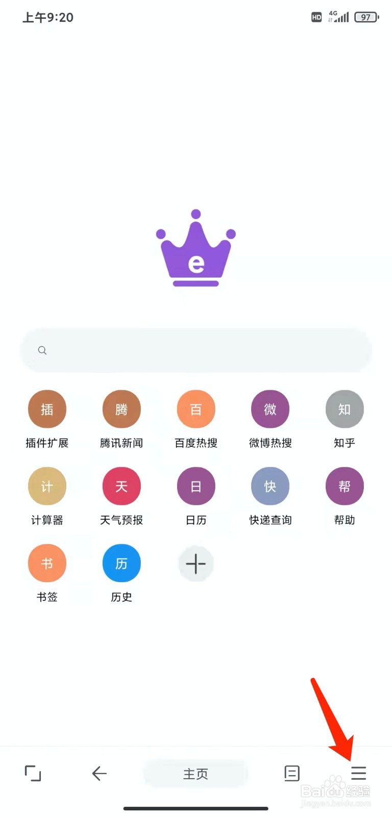 手机皇帝浏览器app怎样开启脚本功能