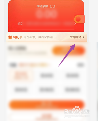 淘宝如何赠送淘礼卡