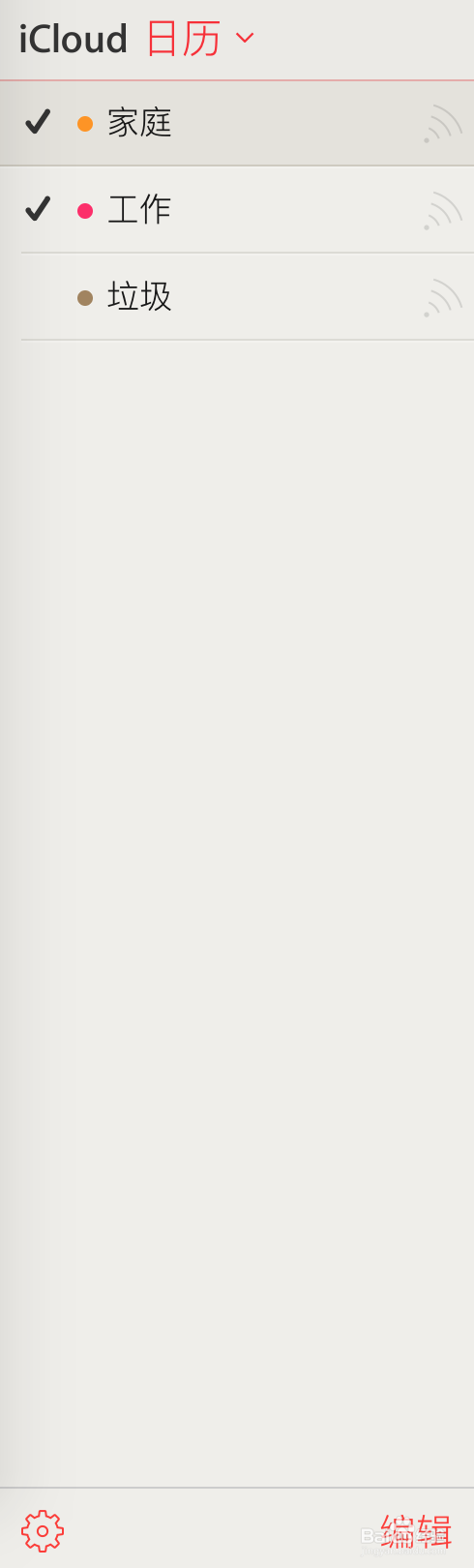 删除iPhone日历中的邀请