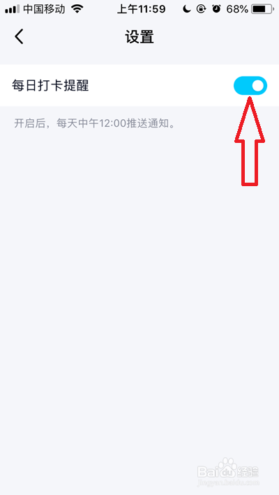 QQ每日打卡提醒怎么关闭