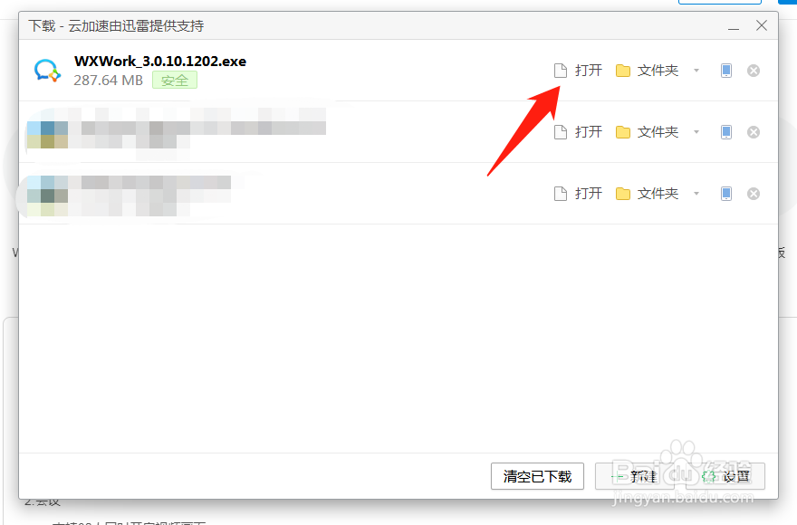 如何下载电脑版企业微信