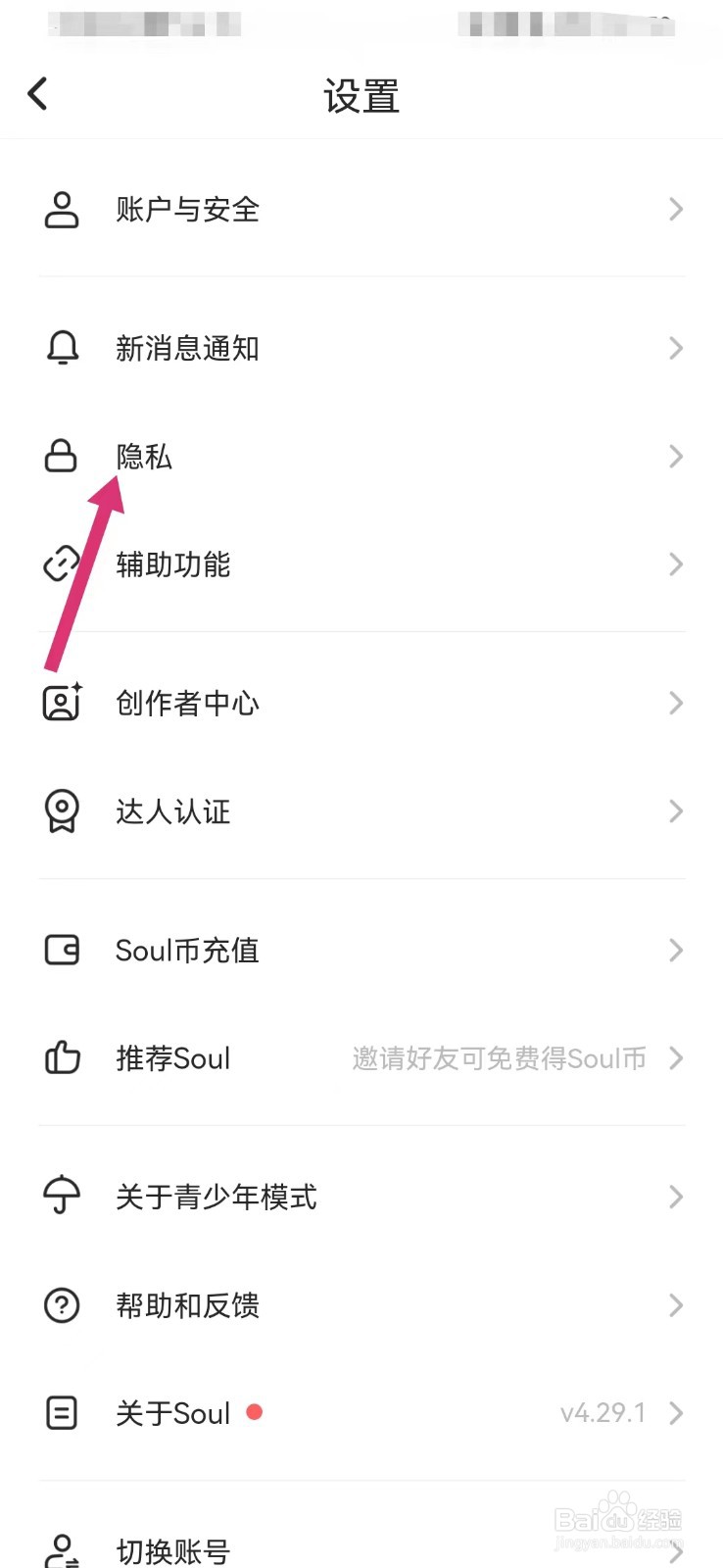 Soul如何关闭屏蔽手机联系人