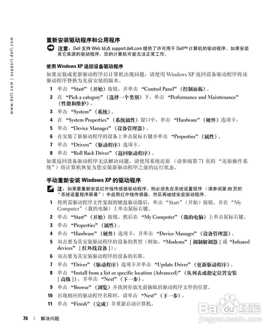 戴尔Inspiron 600m笔记本电脑使用说明书:[7]