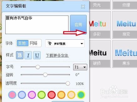 如何使用美图秀秀给图片添加描边文字？