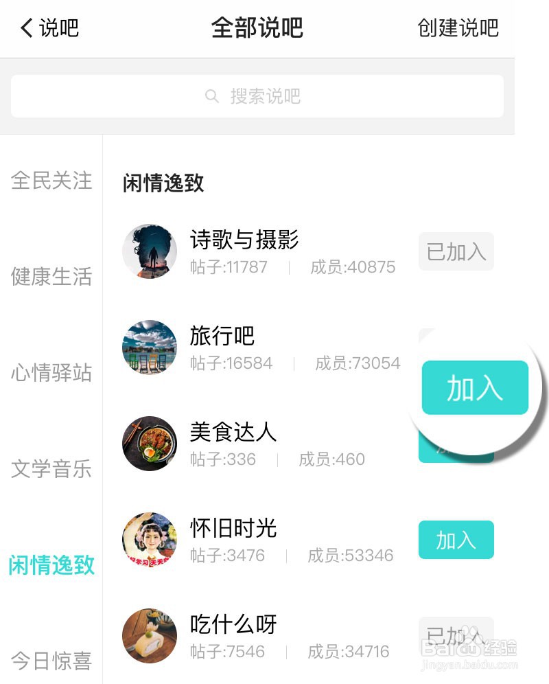 易信说吧怎么加入？怎么发帖？