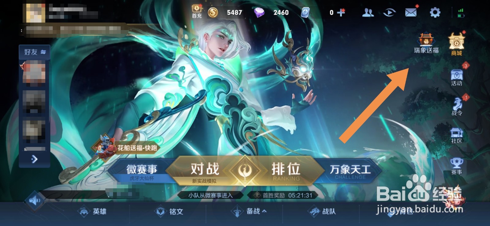 王者荣耀新春福袋怎么获得