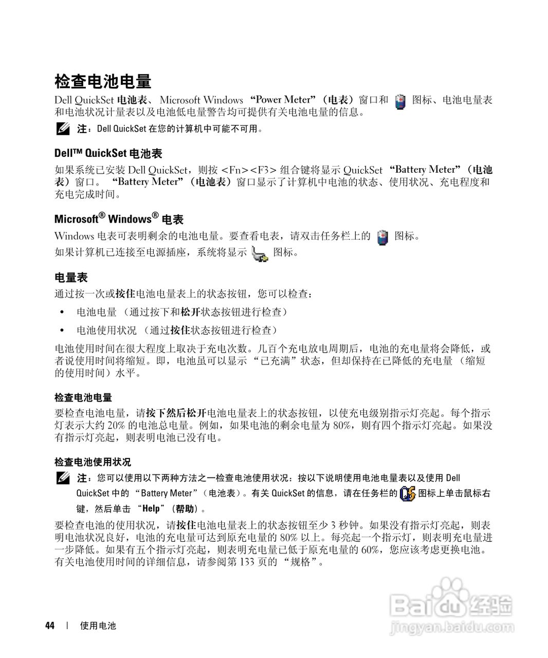 戴尔Inspiron 9400笔记本电脑使用说明书:[5]