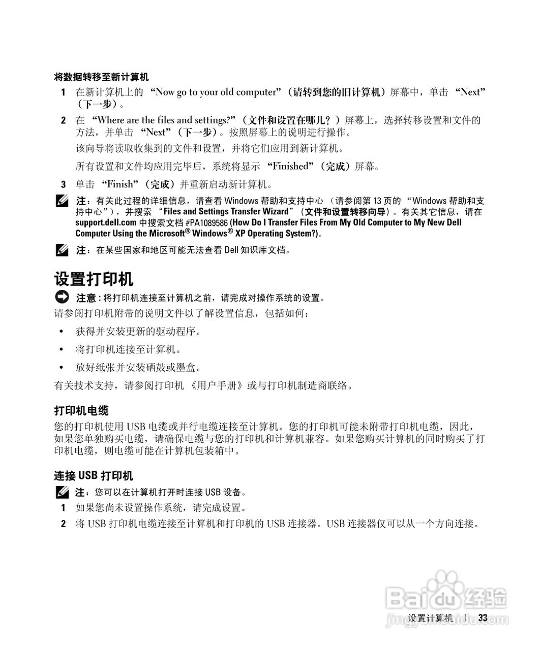 戴尔Inspiron 9400笔记本电脑使用说明书:[4]