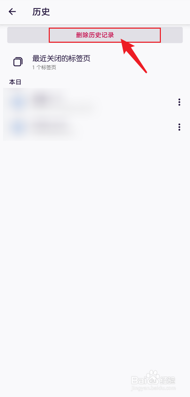 Firefox火狐手机浏览器怎么删除历史记录