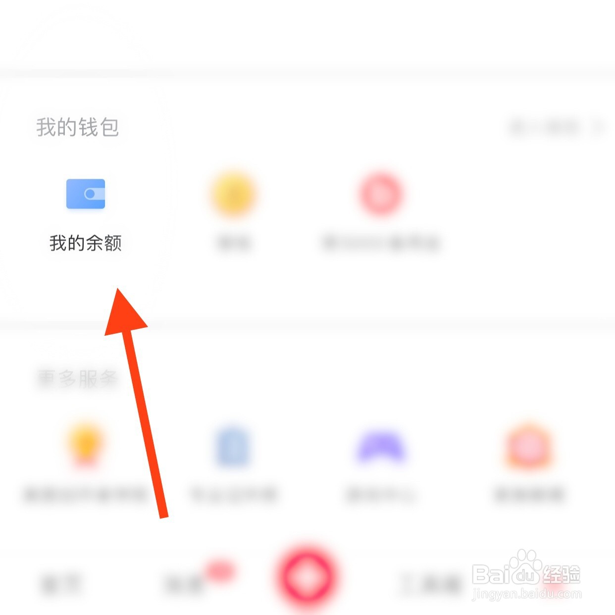 美图秀秀如何充值金币?