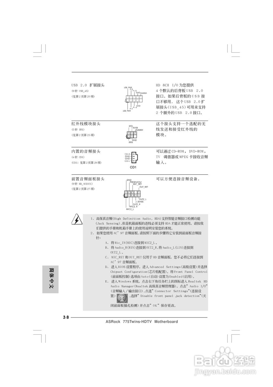 华擎775Twins-HDTV R2.0型主板说明书:[4]