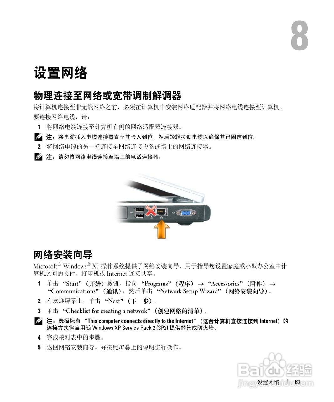 戴尔Inspiron E1405笔记本电脑使用说明书:[7]