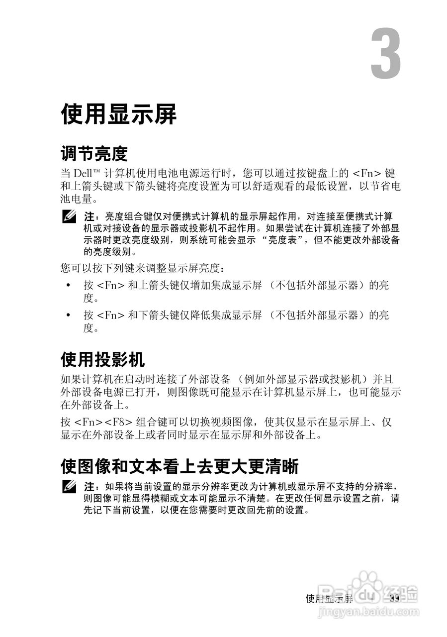 戴尔Vostro 1000笔记本电脑使用说明书:[4]