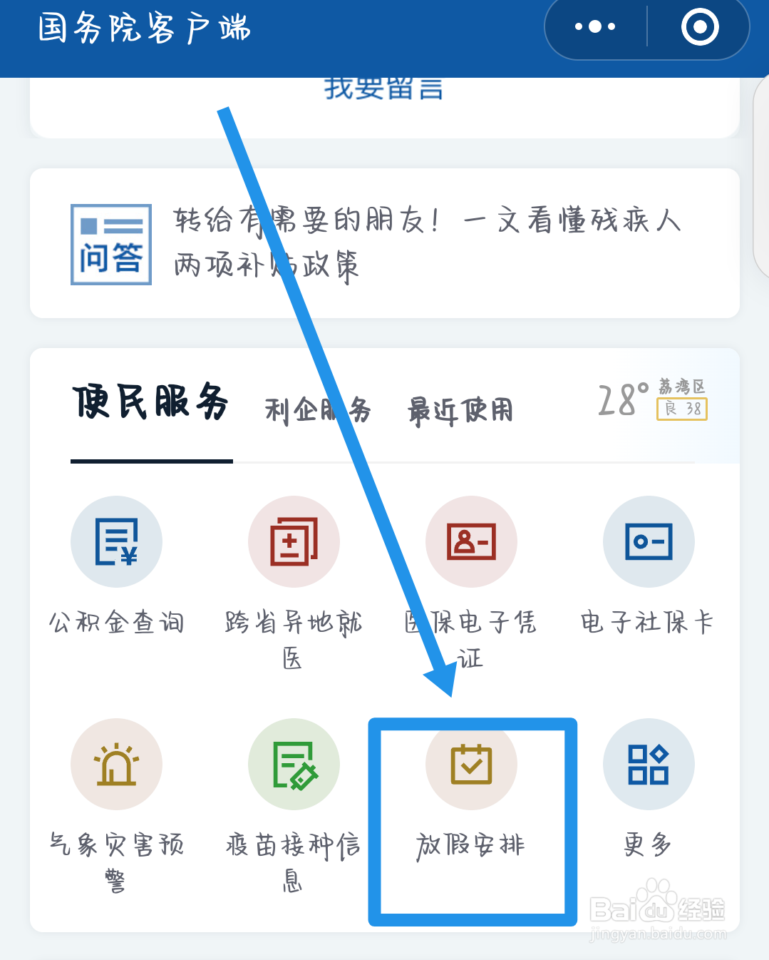 五一学校怎么放假