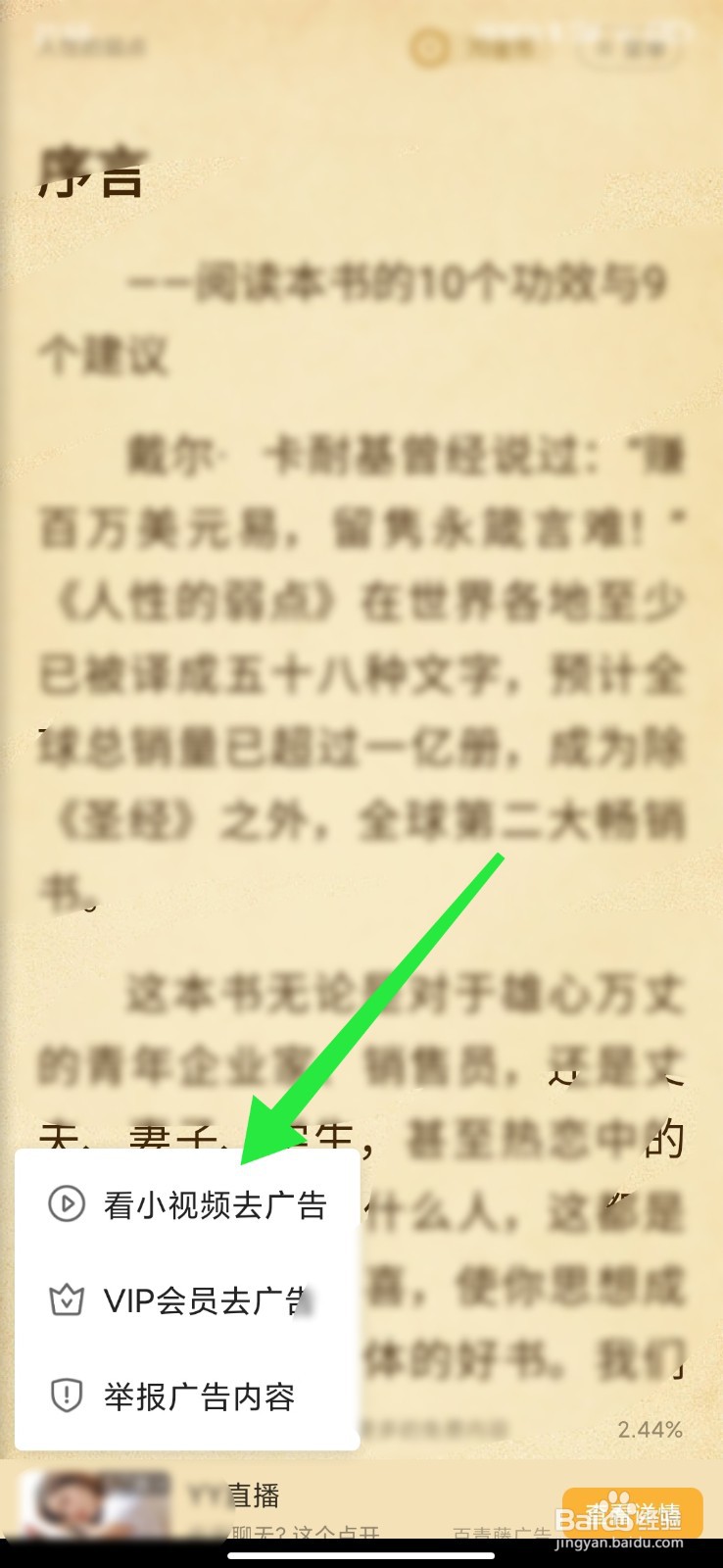 七猫小说中怎么免费去广告