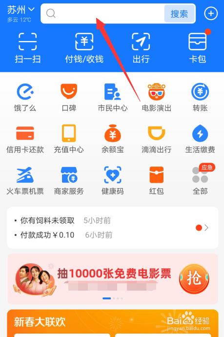 支付宝串门红包活动什么时候结束
