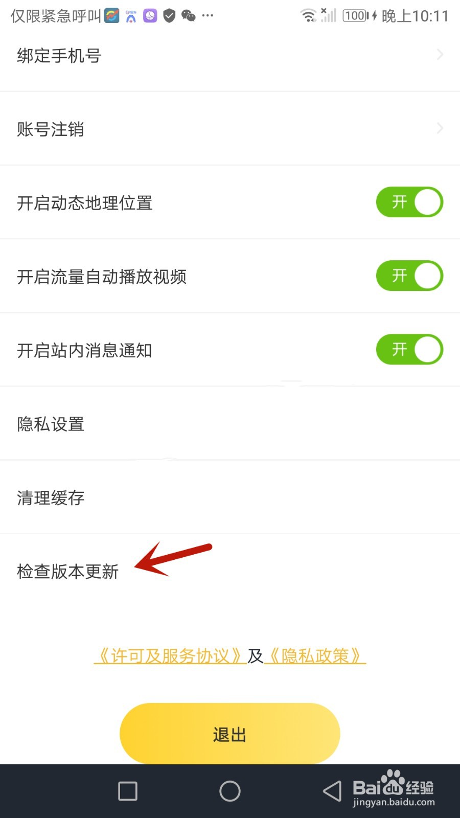 怎么检查处电交友版本是否更新