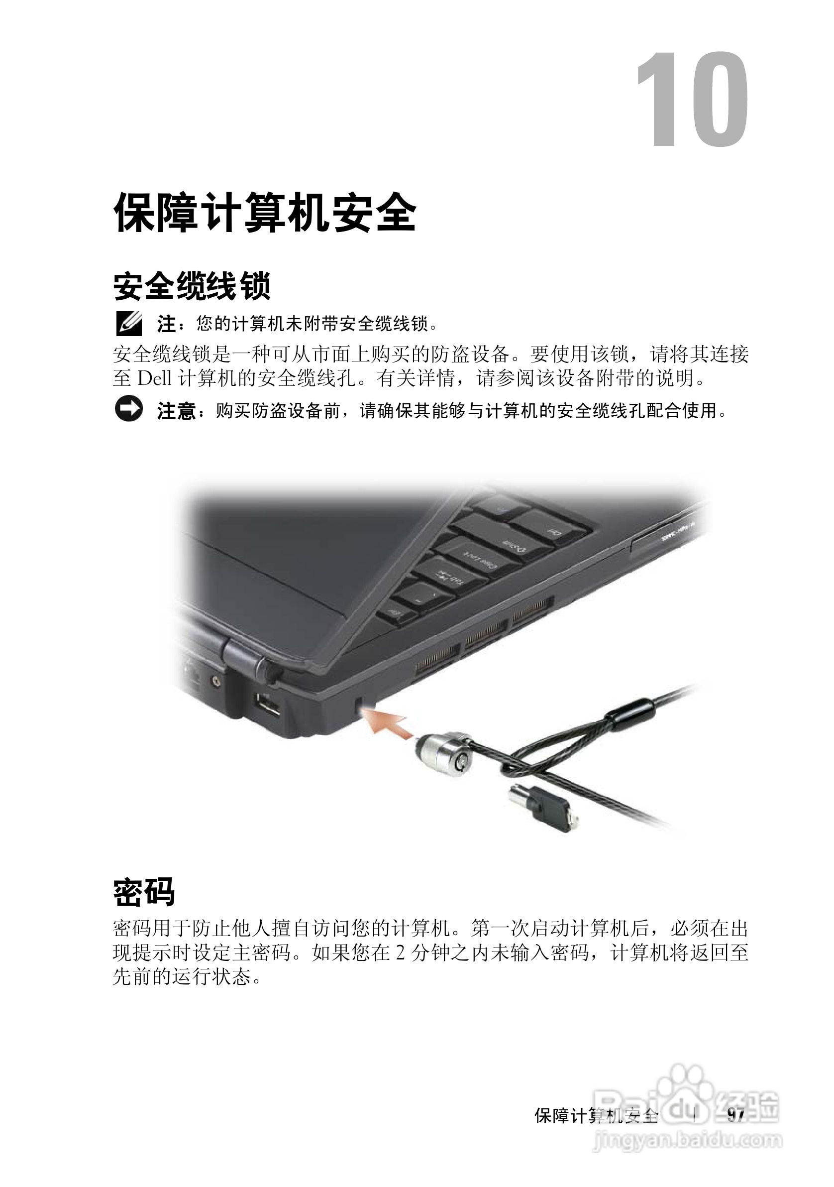戴尔Vostro 1700笔记本电脑使用说明书:[10]