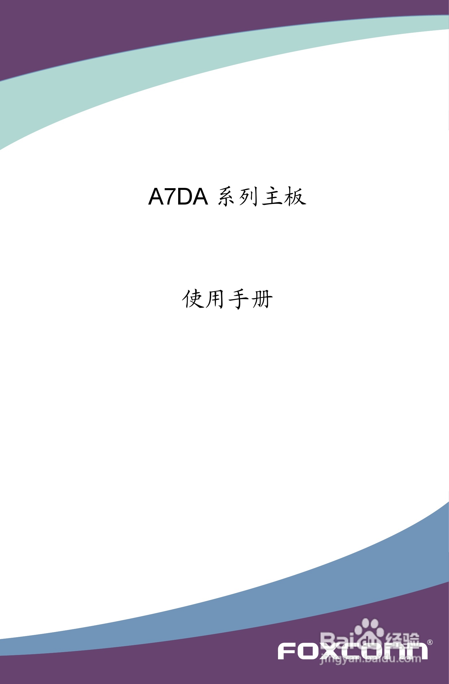 富士康A7DA A7DA-S型主板使用手册:[1]