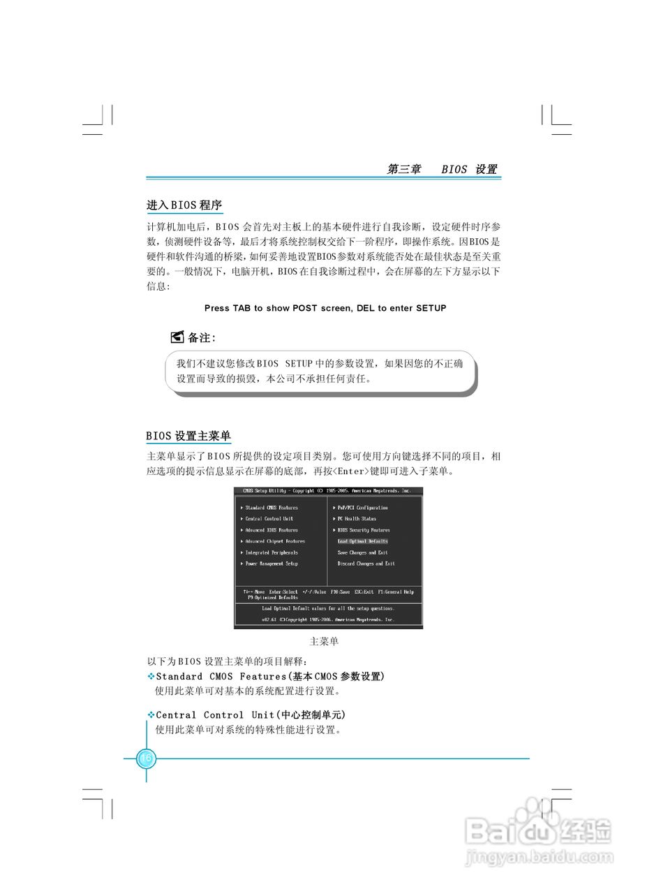 富士康A690GM2MA-8KRS2H型主板使用手册:[3]