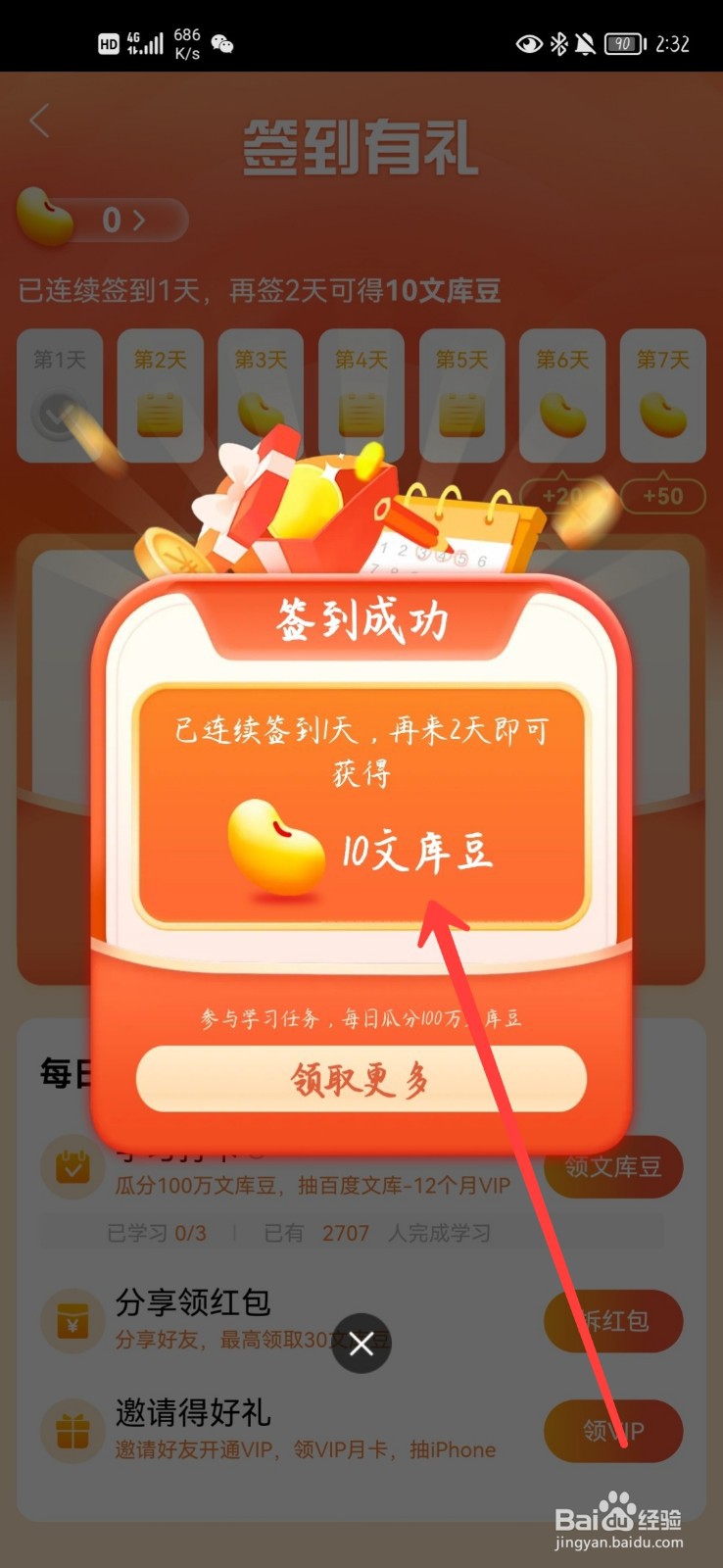 百度文库怎么进行签到