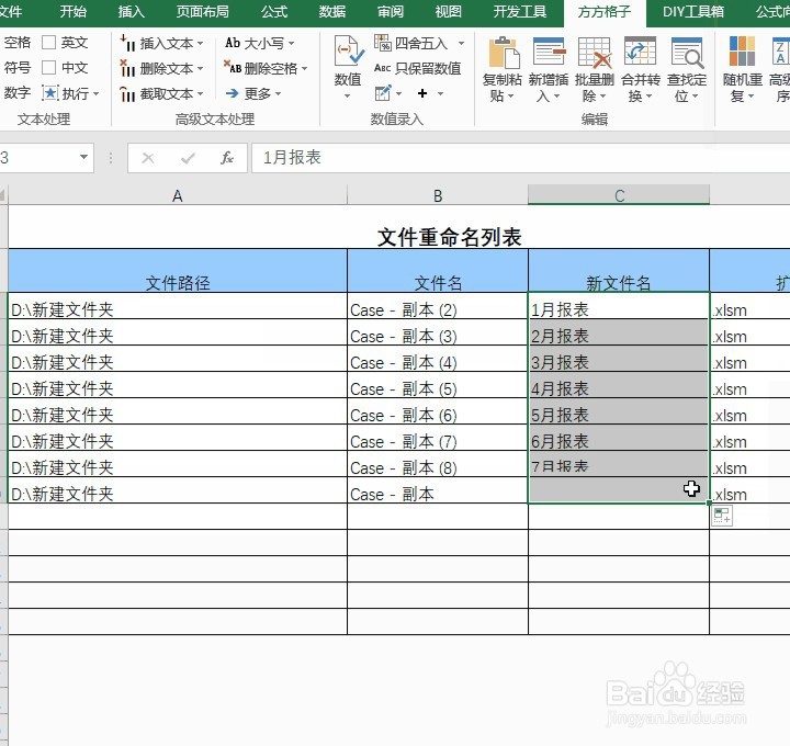 Excel如何快速提取文件名修改文件名
